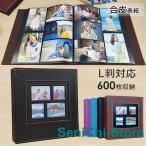 新色追加 大容量 フォトアルバム  L判 600枚収納  ブラック　ブラウン 黒台紙 プレゼント 卒業式 出産お祝い ポケット かわいい ギフト