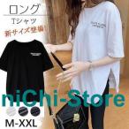 カットソー レディース ロングTシャツ 半袖 黒 白 スウェット 韓国 大きいサイズ ルームウェア トレーナー 部屋着 体型カバー 春 夏