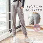 ヨガパンツ レディース ヨガレギンス おしゃれ 美脚 ヨガウェア レギンス スパッツ スポーツ ホットヨガ トレーニングパンツ サルエル