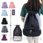プールバッグ 女の子 リュック キッズ ビーチバッグ ナップザック おしゃれ 2層式 スイムバッグ 子ども 泳バッグ ビーチバッグ プールバック