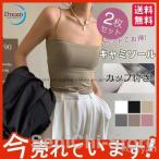 ブラトップ　レディース 女性 キャミソール 夏 タンクトップ インナー ブラジャー カップ付き インナーシャツ 婦人用 袖なし 抗菌 防臭 2枚セット