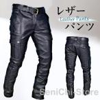 レザーパンツ メンズ バイクパンツ ロングパンツ 革パンツ 皮パンツ 春 秋 冬 ライダースパンツ 長ズボン ボトムス ズボン 男性用 お兄系