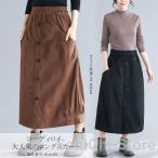 スカート 秋冬 ロングスカート コーデ ロング レディース ウエストゴム ボトムス コーデュロイ フレアスカート 体型カバー デザイン 無地 aライン ポケット