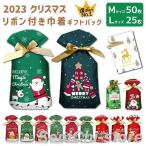 クリスマス ラッピング袋 50枚入り