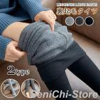 裏起毛タイツ レディース リブ タイツ レギンス トレンカ 2type ストレッチ ロングパンツ インナーパンツ 裏起毛 防寒