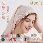 ナイトキャップ レディース ロングヘアケア 6A シルク100％ SILK100% 寝ぐせ 就寝用 美髪 美容師 保湿 乾燥 ゴム 柔らかい 上品