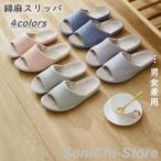 ショッピングレディ 夏 スリッパ 室内 ルームシューズ メンズ レディース 洗える 春 夏 秋 麻 リネン 抗菌 低反発入り 滑り止め コンフォート スリッパ メンズ ルームシューズ レディー