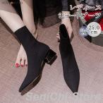 ソックスブーツ レディース ニットブーツ ショート丈 ローヒール ブーツ ストレッチ ポインテッドトゥ 美脚 おしゃれ 履きやすい 歩きやすい 柔らかい 黒 軽量