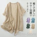 夏新作サマーカーディガン ボレロ レディース トップス 五分袖 半袖 Vネック 羽織り ロング丈 無地 シンプル ドルマン 冷房対策 綿麻素材 薄手 春 夏 秋 冷房対