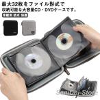 DVDケース CDケース 収納ケース 32枚収納 ファイル型 ディスクケース 車用収納ケース コンパクト 車 車載用 防水 保護 持ち運び 自宅 便利