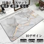 珪藻土バスマット 大判 風呂 足ふきマット 速乾 足拭きマット キッチンマット 珪藻土 滑り止め 浴室 洗面所 吸水 速乾 抗菌 滑り止め 北欧 脱衣所 吸水 ソフト