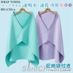 ラップタオル 速吸水 速乾 プールタオル キッズ用 大人用 セームタオル バスタオ