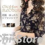 シャツ レディース ブラウス 春 長袖 Vネック 花柄 シフォン お洒落 きれいめ ゆったり 着痩せ 大人 通勤 通学 春物 夏 20代 30代 40代 韓国