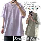 Tシャツ メンズ 半袖 カットソー おしゃれ 夏 サマーTシャツ 綿 コットン ロングTシャツ 無地 シンプル クルーネック 丸首 レディー