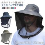 メッシュ 虫除け ハット 虫除け帽子 アウトドア 草刈り 農作業 防虫ネット キャンプ 蚊対策 ネット付き帽子 ガーデニング 園芸 虫対策 日除け帽