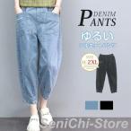 デニムパンツ テーパードパンツ レディース サルエル ボトムス ジーンズ 森ガール