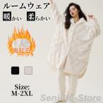 ルームウェア もこもこ 着る毛布 前開き ナイトガウン 着るブランケット ブランケットローブ ブランケット レディース トップス メンズ 部屋着 防寒 無地