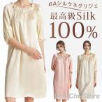 ネグリジェ シルク 100% ルームワンピース 6A天然シルク 16匁 半袖 パフスリーブ 女性用 レディース シルク100%