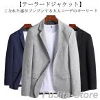テーラードジャケット メンズ 薄手 