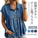 レディース シャツ デニム風ブラウス 半袖 フレンチスリーブ 前開き ボタン付き ゆったり チュニック 春夏 カジュアル 体型カ