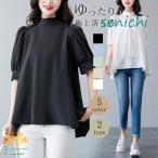 ブラウス 半袖 レディース シャツ トップス おしゃれ カットソー ぽわん袖 ハイネック Tシャツ リボン付き チュニック ゆったり