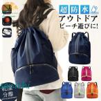ビーチバッグ プールバッグ 海 乾湿分離 防水 水泳バック 軽量 大容量収納力抜群 化粧品入れ おしゃれ ジム 旅行 水着収納 リュック型