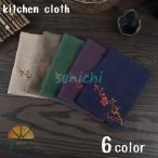 キッチンクロス単品茶巾ティータオル...