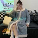 ナイトガウン レディース ルームウエア もこふわ 長袖 ロング丈 ポケット付き 前開き 厚手 暖かい ゆったり 大人可愛い 秋冬