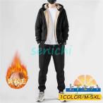 ジャージ上下 メンズ セットアップ ジャージ 裏ボア 裏起毛 ジップパーカー ジップアップ もこもこ おしゃれ 防寒 暖かい カジュアル