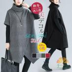 ニットワンピース セーター レディース ハイネック 斜めスリット トップス ゆったり 着痩せ 可愛い 体型カバー 暖かい 通勤 秋冬