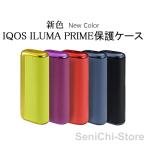 IQOS ILUMA PRIME 保護ケース アイコスケース イルマプライム ケース IQOS保護ケース 男女兼用 5color