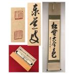 【千寿】大徳寺派 瑞龍山 雲澤寺 足