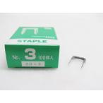 カワグチ　絶縁ステップル　NO.3（100個入）