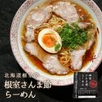 さんま節らーめん 1食入 乾麺 北海