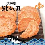 柳月 北海道鮭ぶし丸 20袋入 5個セット 送料無料 北海道 鮭ぶし 鮭節 お土産 プレゼント 三方六で有名な柳月 人気