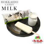 長沼あいす 北海道キャンディ ミルク 1本入 3個セット 送料無料 送料込み アイスキャンディ 北海道産生乳100%使用 ミルク味