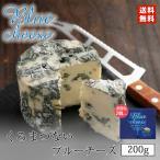 トワ・ヴェール 黒松内 ブルーチーズ 2個セット 送料