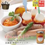 北海道野菜のディップ トマトチリ 120g ×5個 送料無料 ノースファームストック 北海道 お土産 ギフト プレゼント 野菜 ベジタブル マヨネーズ トマト 人参