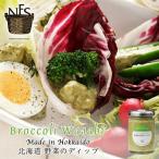 Yahoo! Yahoo!ショッピング(ヤフー ショッピング)北海道野菜のディップ ブロッコリーわさび 120g ×２個セット 送料無料 NFS 北海道 わさび ブロッコリー とうもろこし バジル お土産 ギフト プレゼント