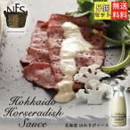 NFS 北海道山わさびソース 5個セット 送料無料 ノースファームストック ソース 山わさび お土産 ギフト プレゼント オシャレ 映え