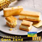 ショッピングとうもろこし トカチカラ 十勝とうもろこしサンド 4個入 2個セット 送料無料 北海道 とかち 十勝産とうもろこし使用 チョコレートサンド 贈り物 ギフト
