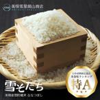 Yahoo! Yahoo!ショッピング(ヤフー ショッピング)雪そだち米 （美唄市産） 300g 2合 × 3個セット （計６合） 送料無料 同梱不可 レターパック