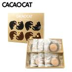 CACAOCAT Sable Chocolat 8 штук 3 шт. комплект бесплатная доставка включая доставку DADACAkakao кошка кошка type печенье шоколад Hokkaido . данный земля земля производство подарок подарок подарок 