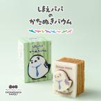 しまえパパのかたぬき