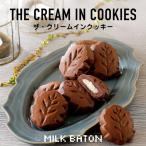 MILK BATON The * крем in печенье 8 листов входит бесплатная доставка Hokkaido ограничение печенье жарение кондитерские изделия сладости молоко жезл . данный земля . земля производство подарок подарок подарок 
