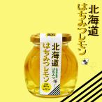 北海道はちみつレモン 200g 2個セット 送料無料 PLUSワン 蜂蜜 紅茶に ヨーグルトに 北海道 ギフト お土産 ご当地 プレゼント