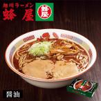 魚介の旨みと香ばしい焦がしラードの風味　旭川ラーメン 蜂屋 醤油 2食入 北海道 菊水 生麺 旭川市 ラーメン 魚介 焦がしラード 名店 有名店 ご当地 お土産 ギフト プレゼント 贈り物