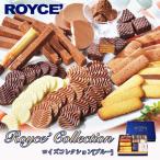 ショッピングロイズ ロイズ コレクションブルー 詰合せ ROYCE' 北海道 お土産 スイーツ ギフト 贈り物 バレンタイン