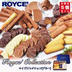 ショッピングロイズ ロイズ コレクションブルー 5個セット 詰合せ ROYCE' ギフト プレゼント お土産 ばらまき 大容量