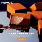 ショッピングロイズ ロイズ 生チョコレート オーレ ROYCE' 北海道 お土産 スイーツ ギフト 贈り物 生チョコ バレンタイン